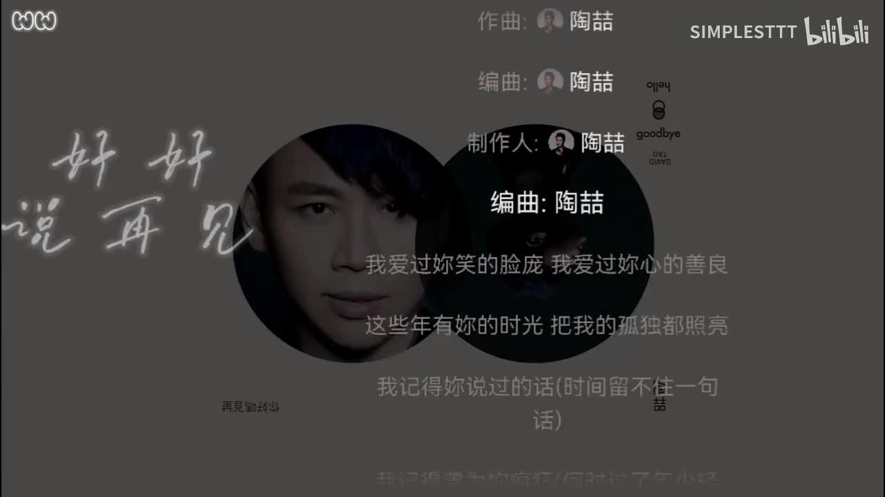 18.《好好说再见》陶喆/关诗敏