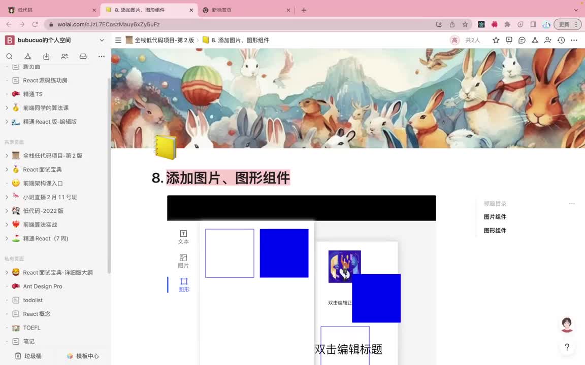 前端-编辑器端008.8. 添加图片、图形组件_