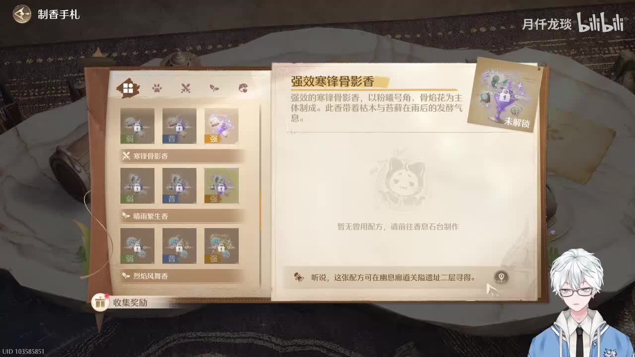 强效寒锋骨影香
