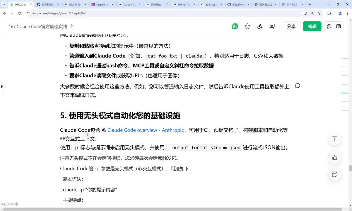 【官方最佳实践】使用无头模式自动化您的基础设施