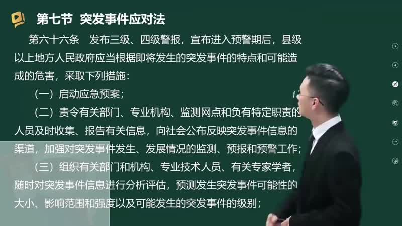 33-突发事件应对法（二）00-00-04_00-23-19_Merge