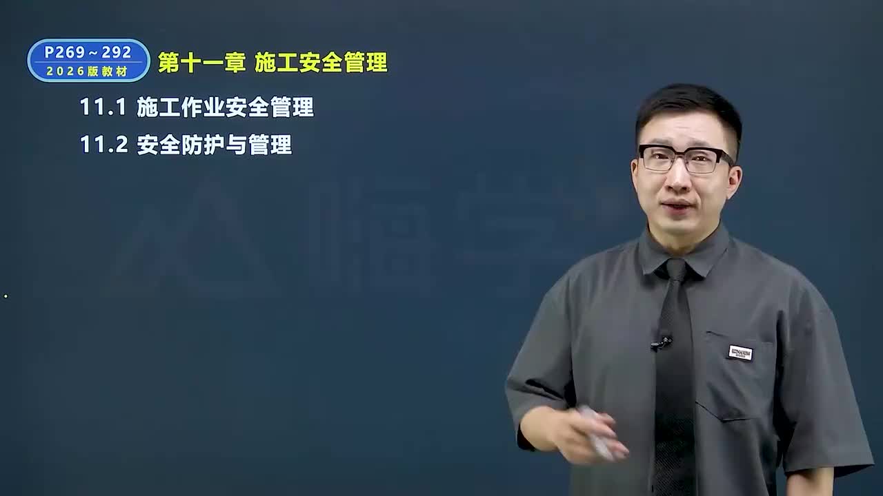 25.111~112施工安全管理
