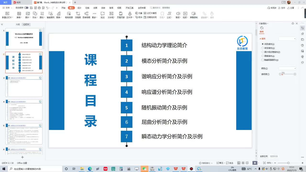 1.7.4 Workbench 响应谱分析简介及示例