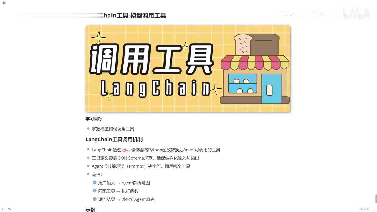 29_Langchain工具_实战_Agent调用工具流程