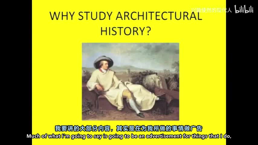01 - 建筑史 第01讲 建筑师为何要学习建筑史
