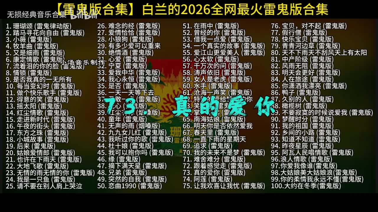 100首白兰的雷鬼版-73