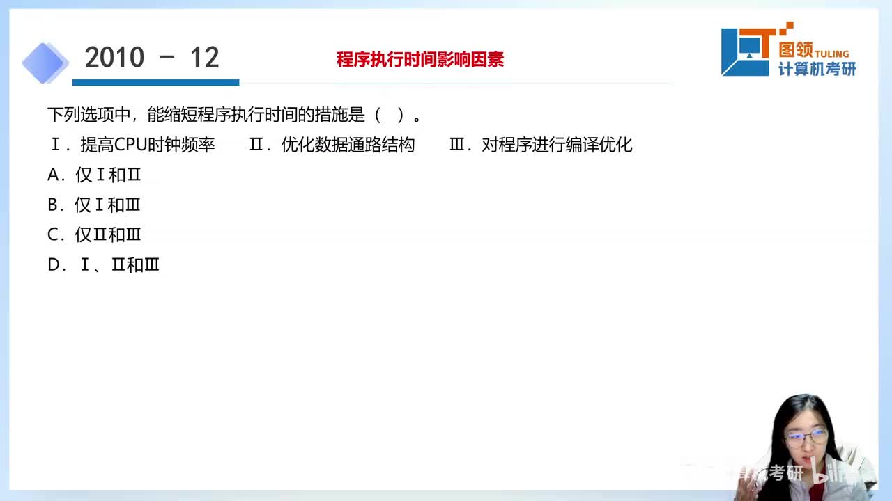 10年（12-22）计算机组成原理..