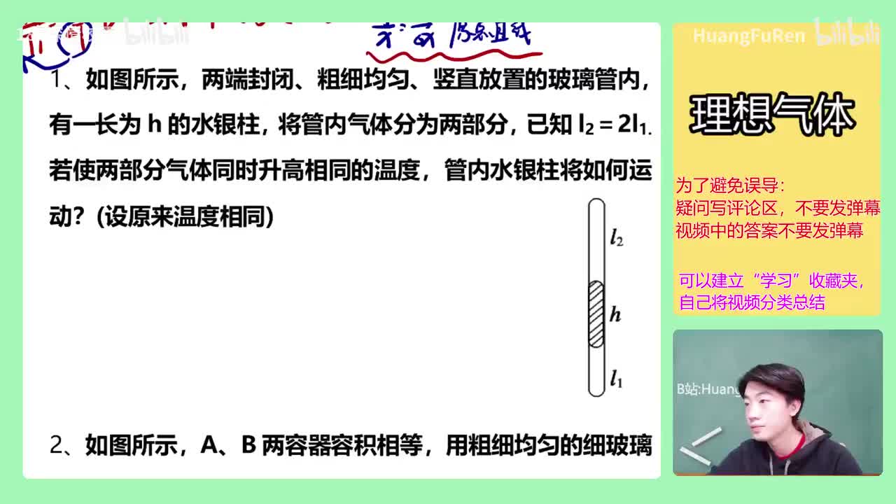 【选修3-3】【理想气体】31.液柱移动-两气挤压进阶