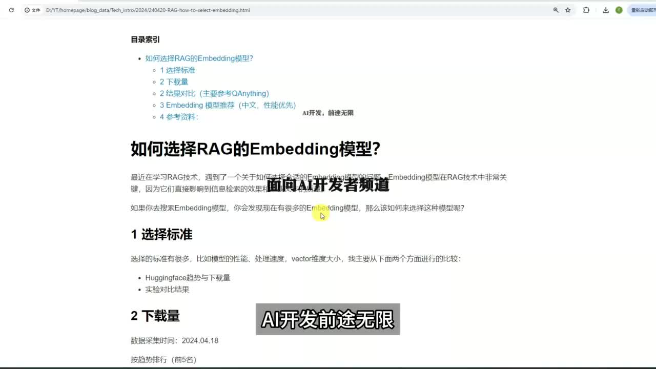 25-3、如何选择RAG的Embedding模型？