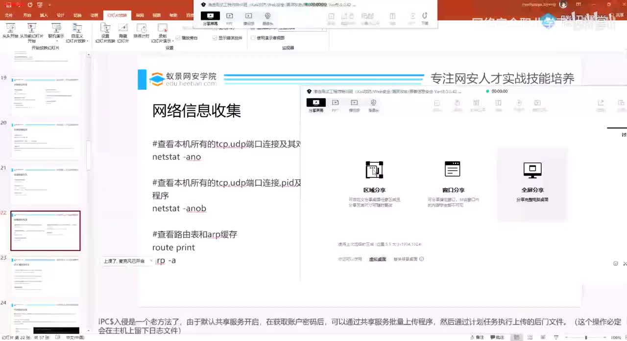 内网信息收集_Windows主机信息收集-下