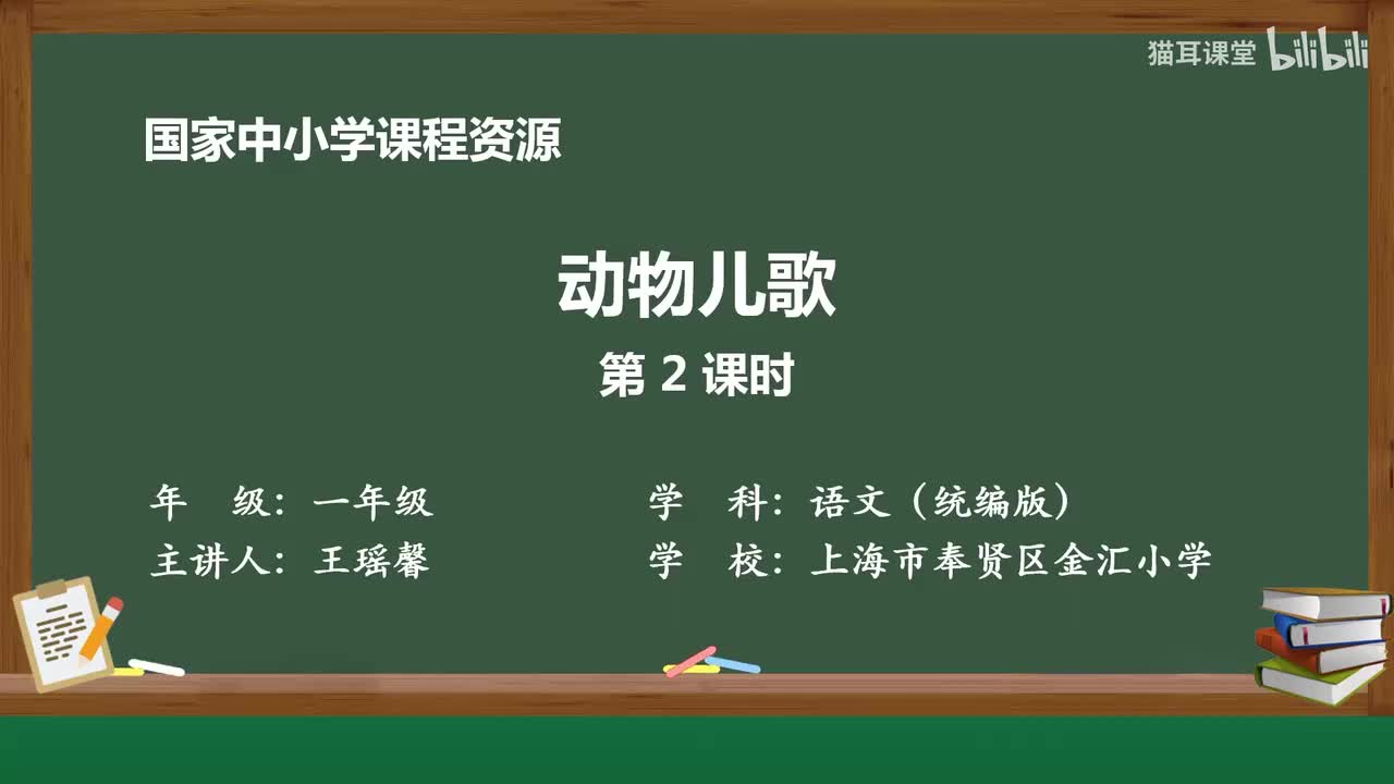 32-动物儿歌（第2课时）