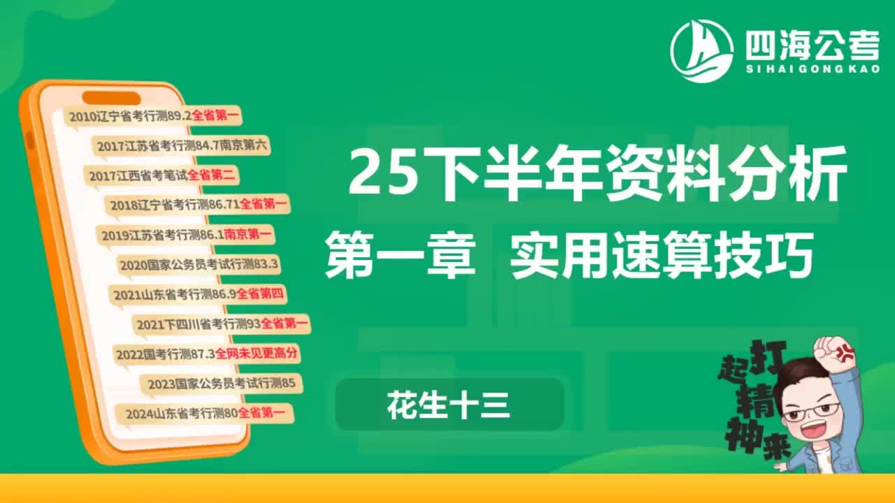 资料分析第二讲