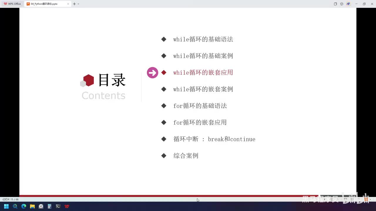 Python-38-while循环的嵌套
