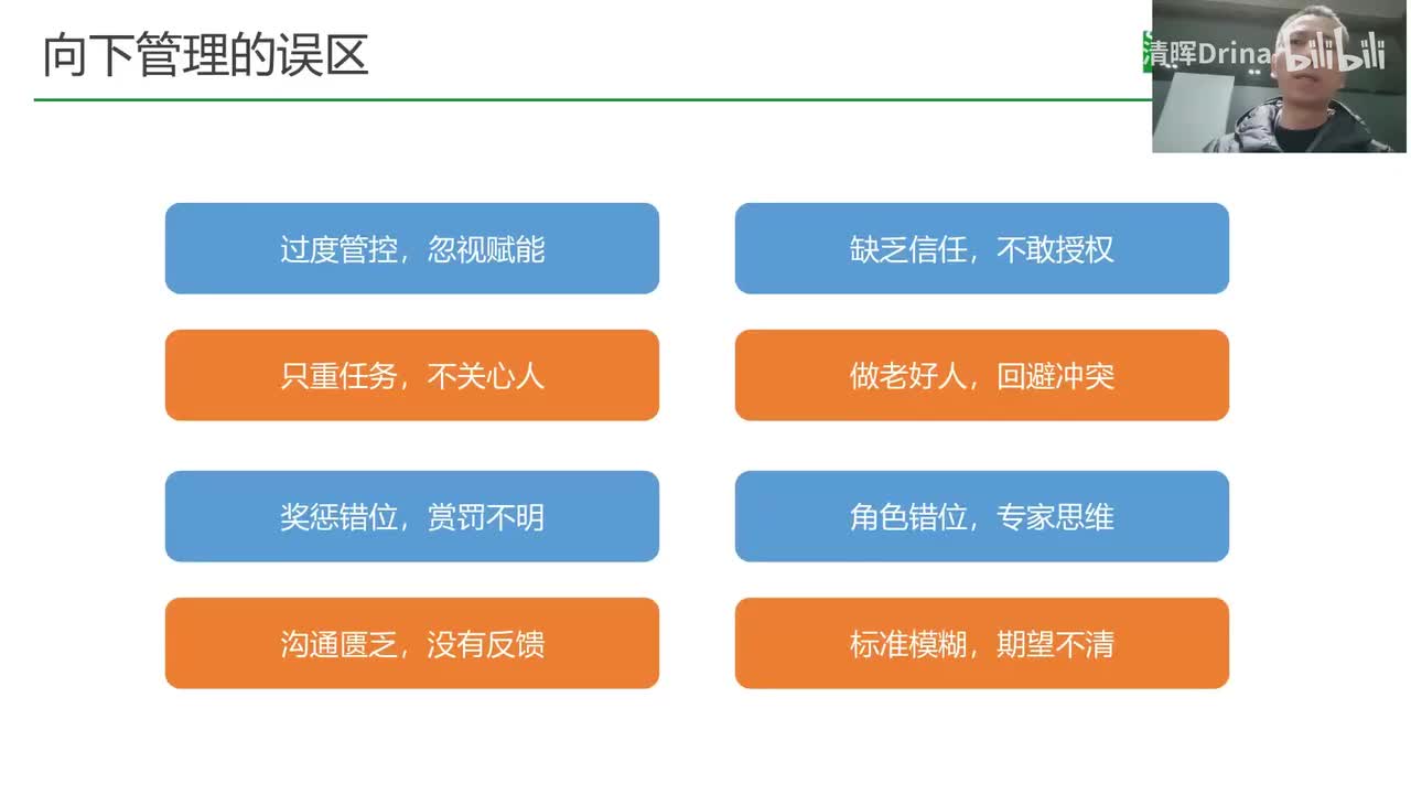 1、为什么你累死累活，团队却不出活？揭秘向下管理的核心误区