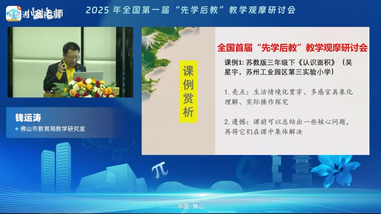 13研讨总结-钱运涛