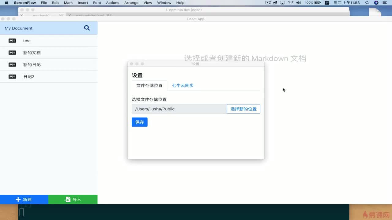11-2 在设置窗口添加七牛云参数（二）
