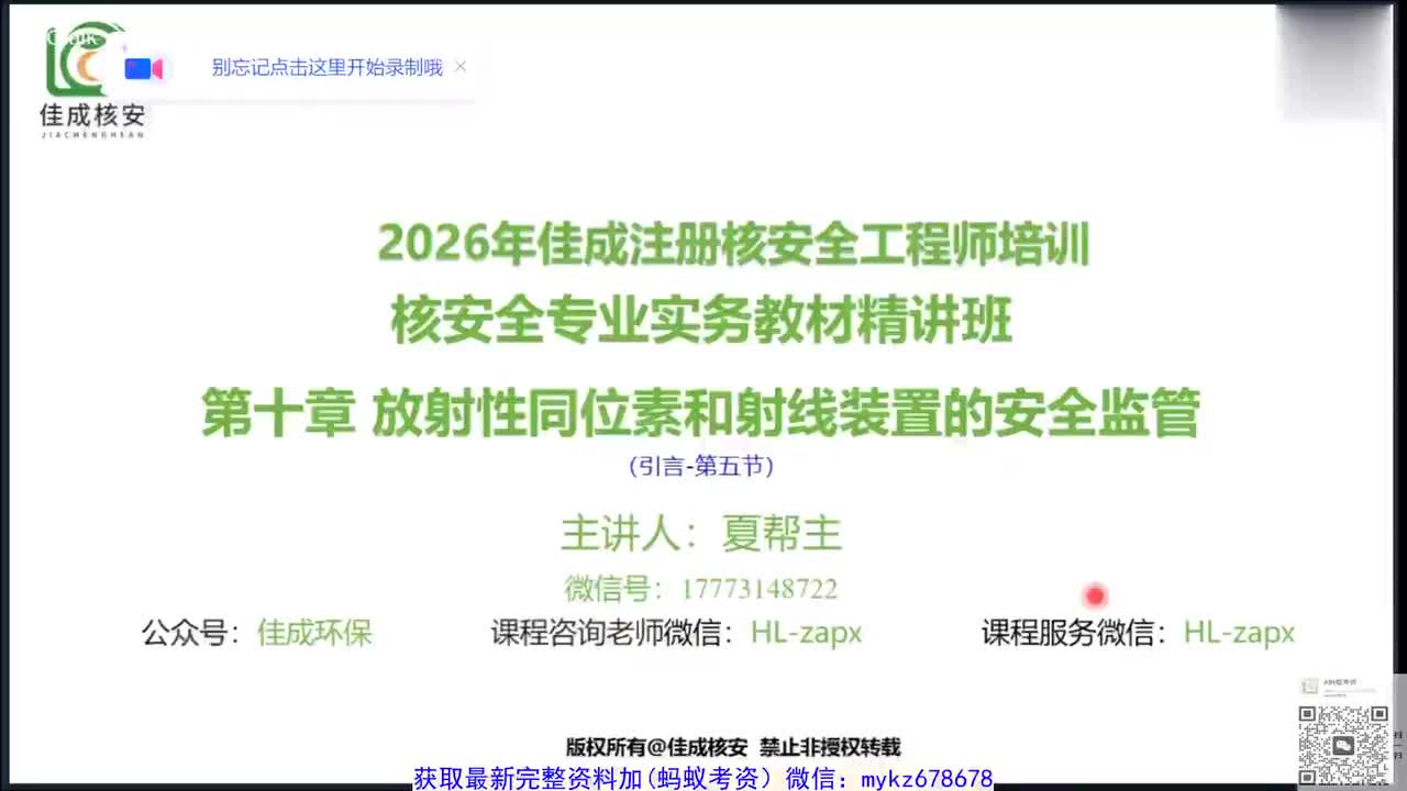 13.实务精讲13-核技术