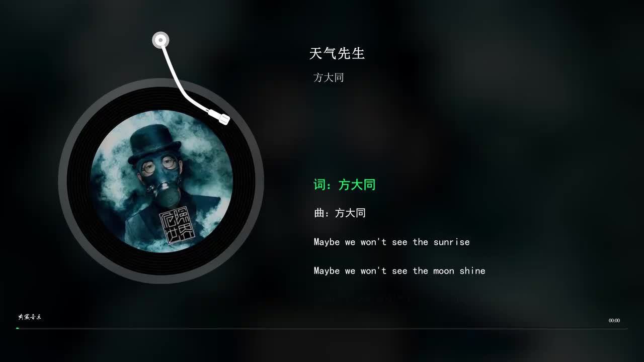 天气先生 - 方大同