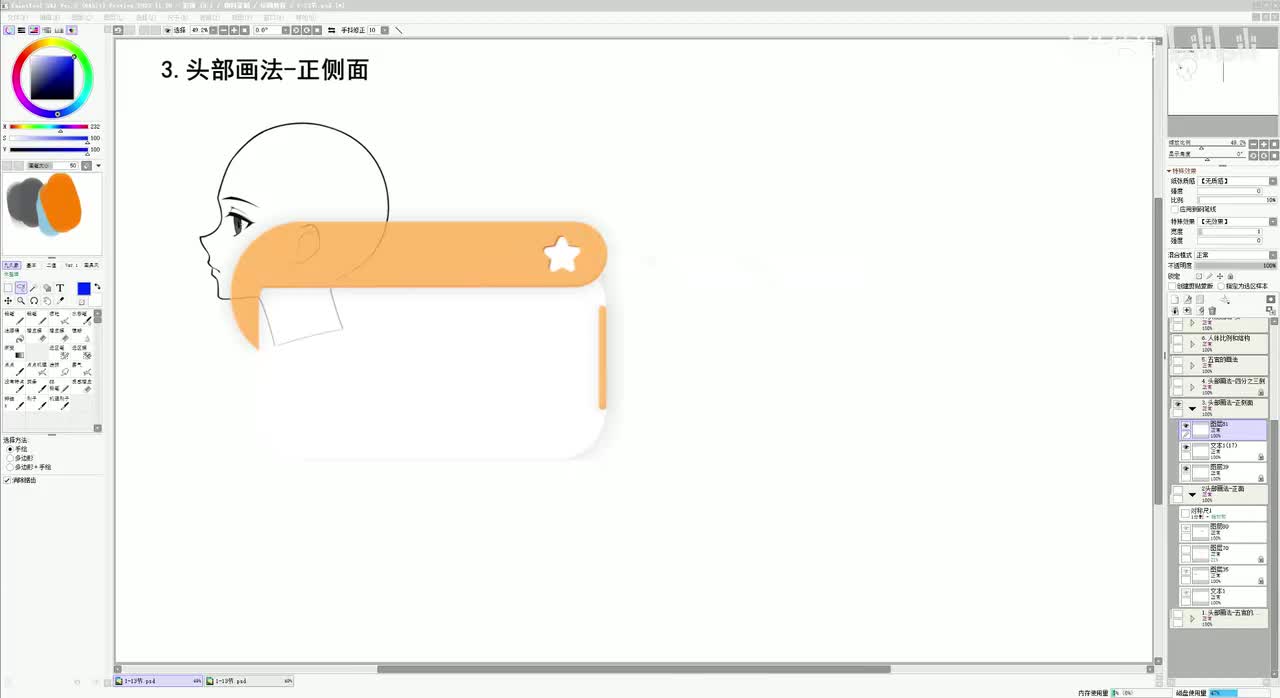 【头部画法】3、正侧脸