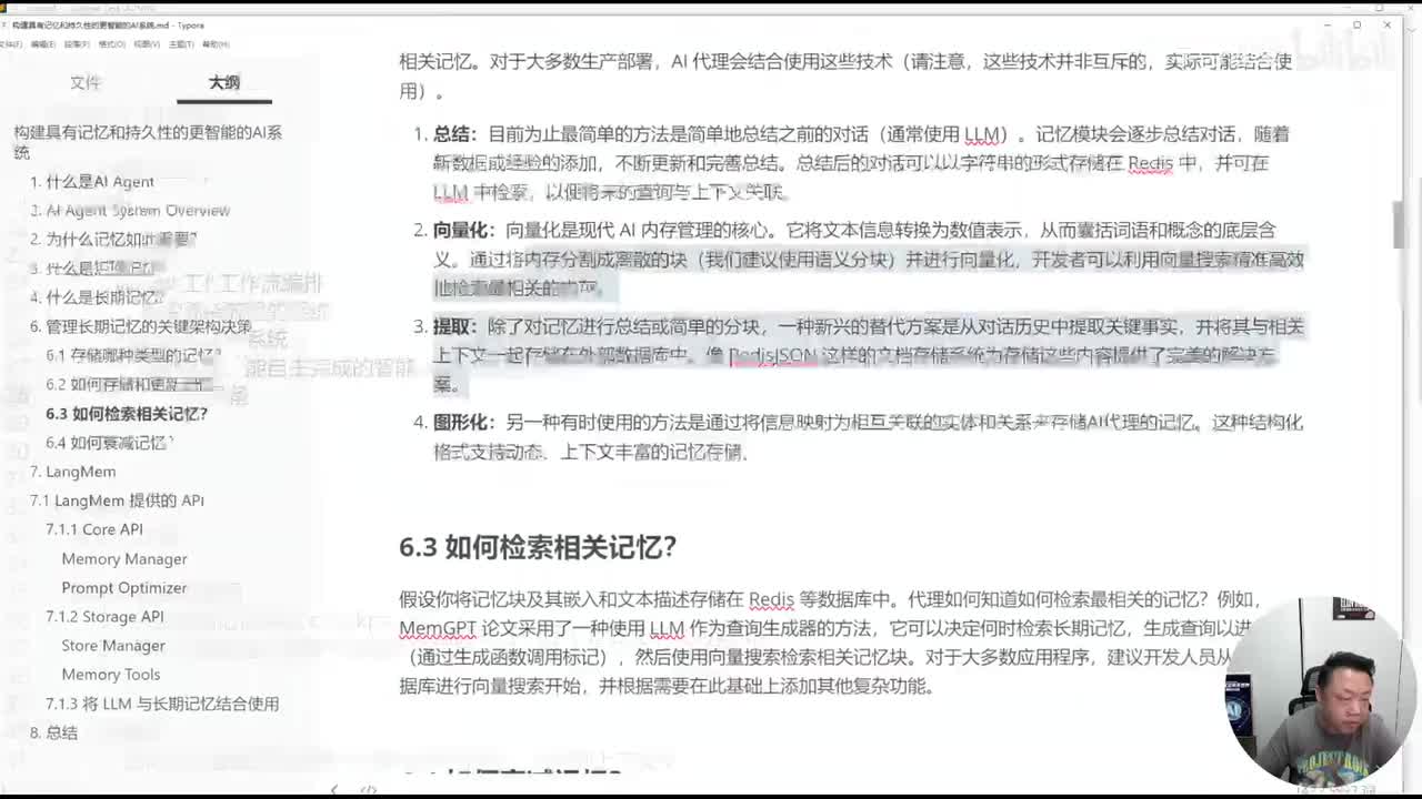 9、LangMem SDK高效实现长期记忆管理