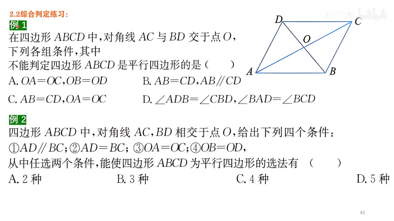 10知识点2例题部分~4平四的综合判定