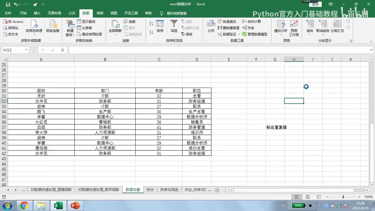 【数据篇】数据拆分、排序和筛选