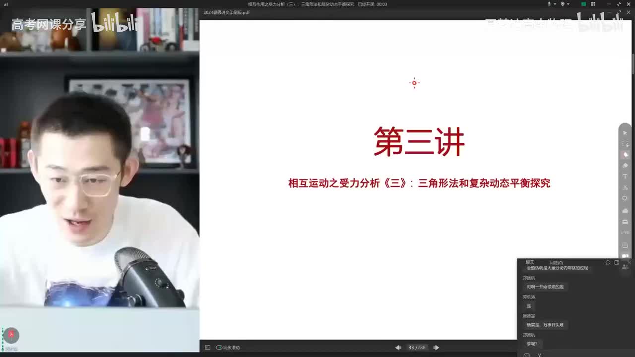 28.28.3.【暑假】相互作用-第03讲 相互作用之受力分析（三）三角形法和复(Av114673311554549,P28)