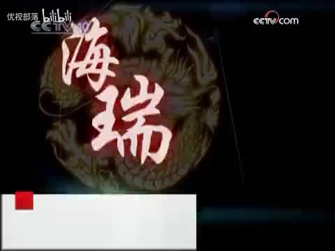 风雨张居正14弃用海瑞之谜