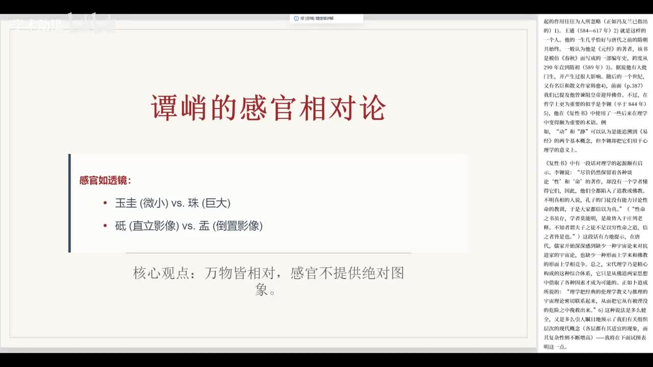 第19讲 理学的起源与发展