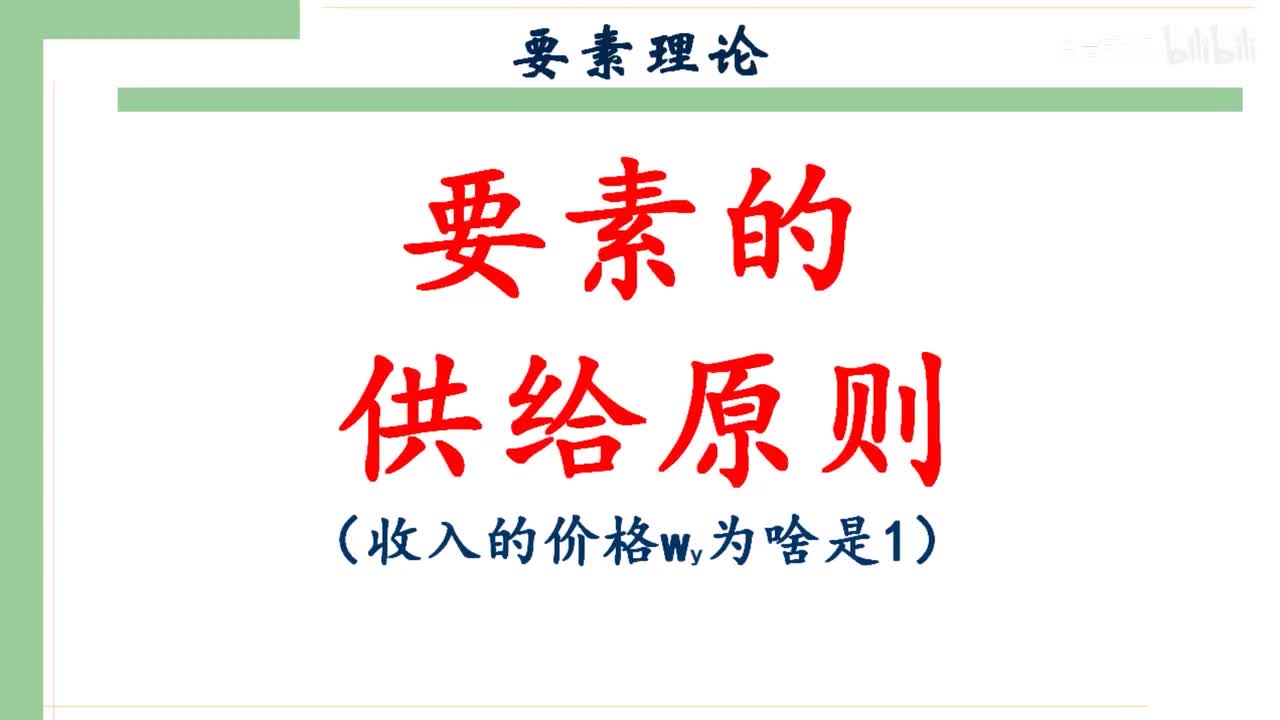 46-1.要素的供给