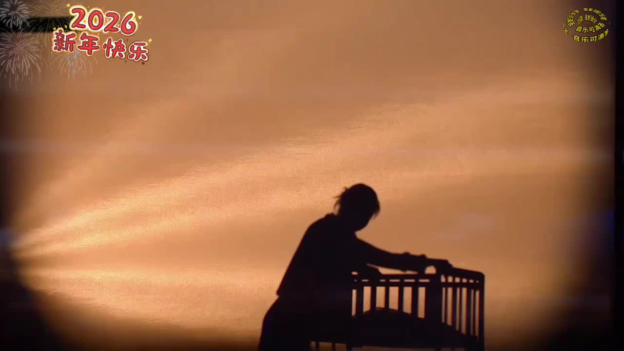 84段奥娟-陪我长大