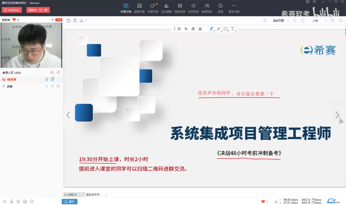 系统集成项目管理工程师考前终极点睛2h-01