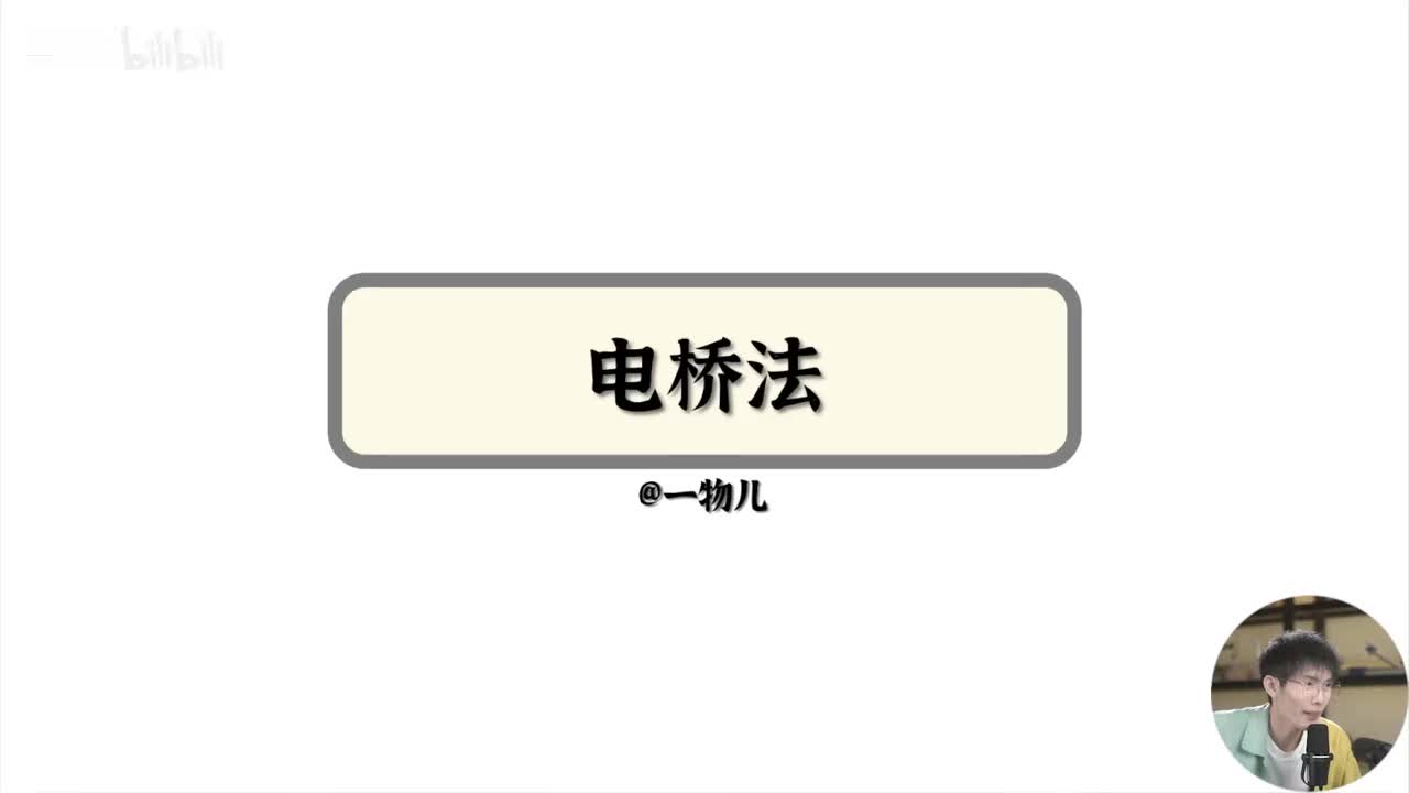 【实验】其他测电阻-电桥法