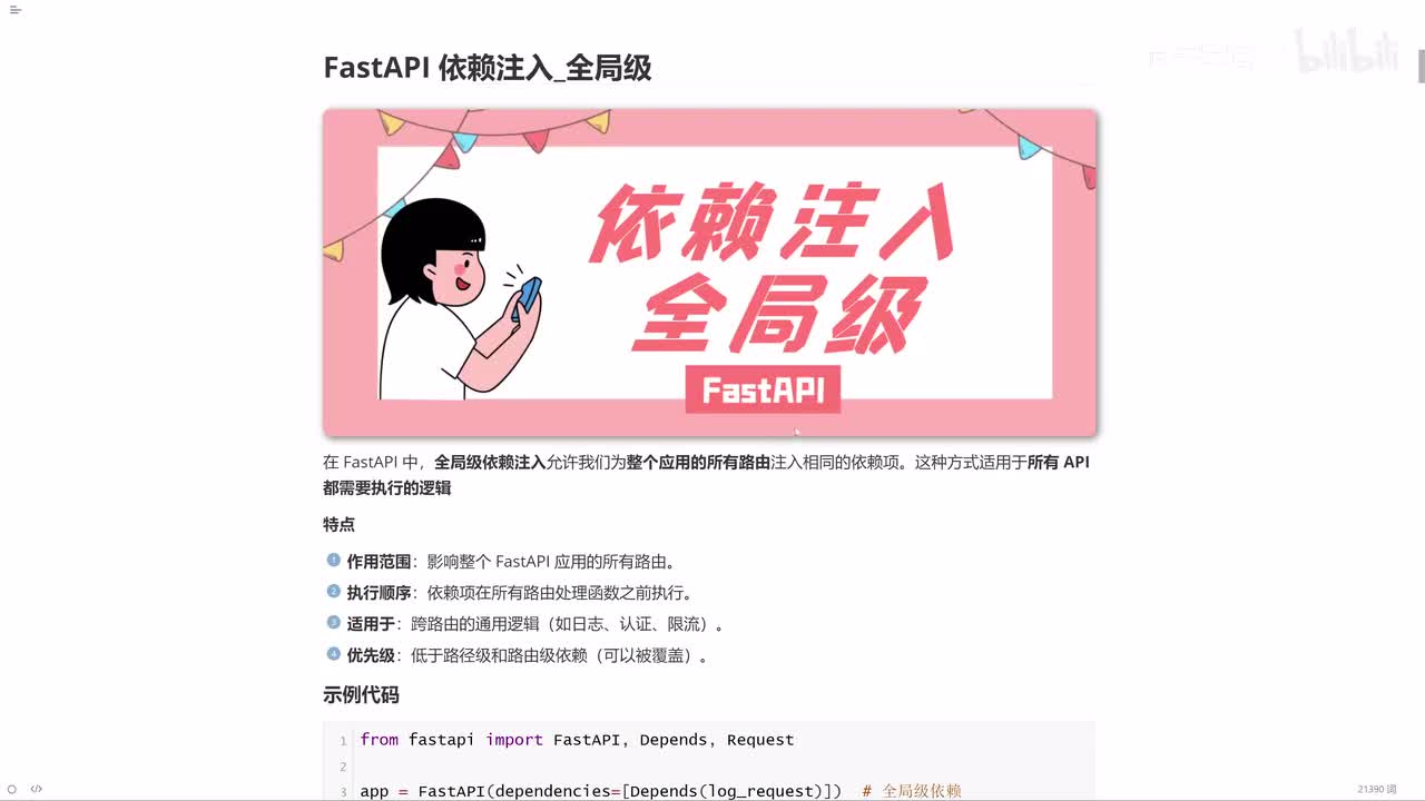 51_FastAPI依赖注入_全局级