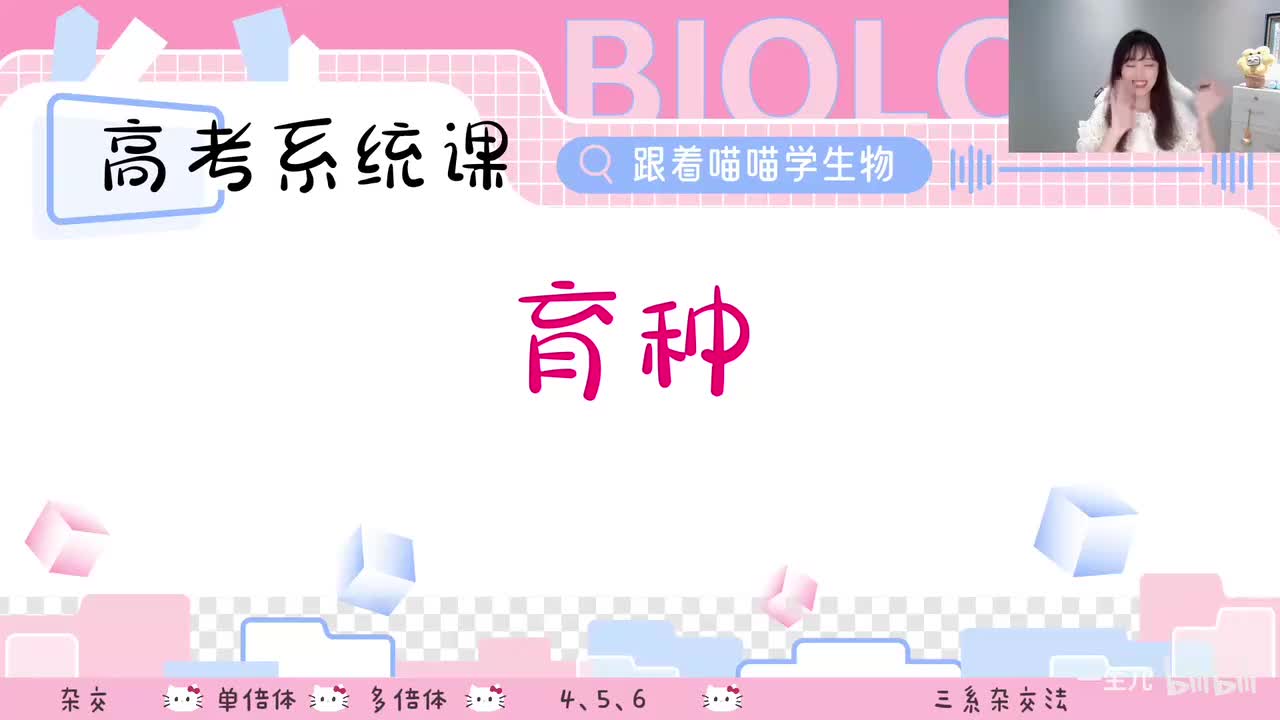 14-3 育种