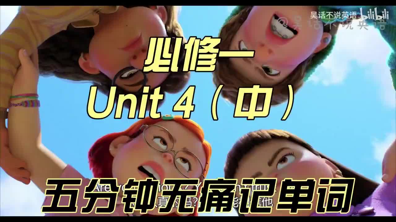 必修一 unit 4（下）