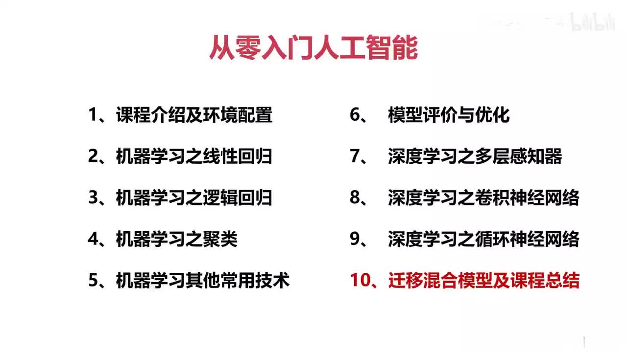 56.迁移学习（一）