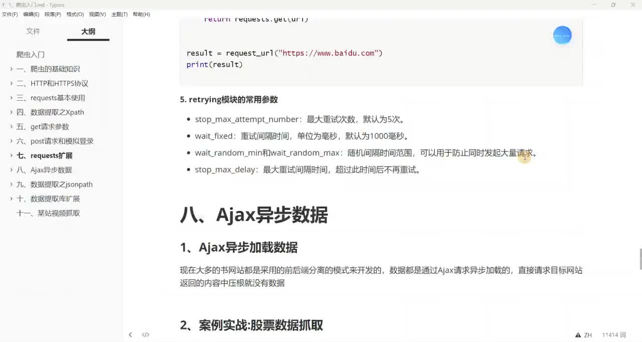 【异步加载的数据抓取案例】TX招聘的岗位信息抓取