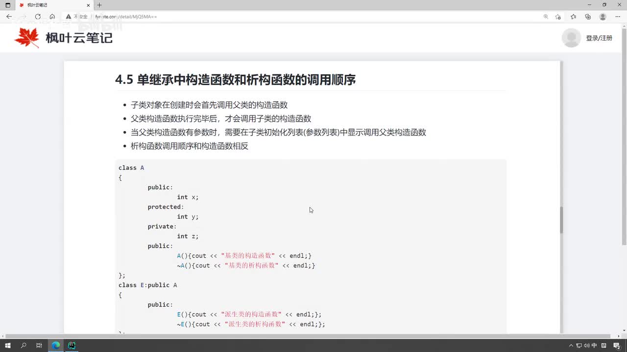 课时77-单继承中构造函数和析构函数的调用顺序