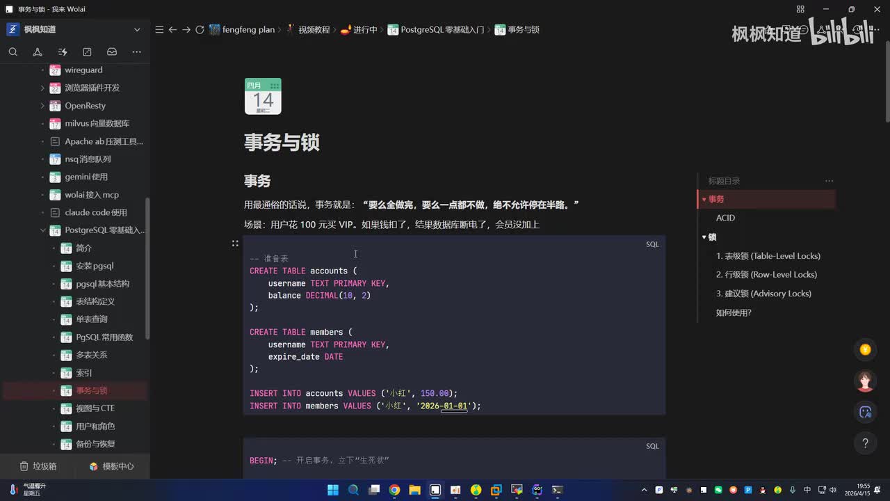 16.事务