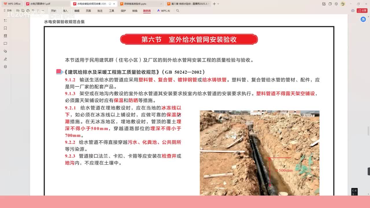 [54]--43第六章室外给水管网安装验收