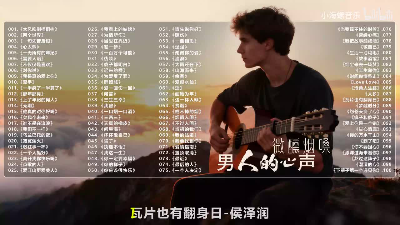 088. 侯泽润 - 瓦片也有翻身日