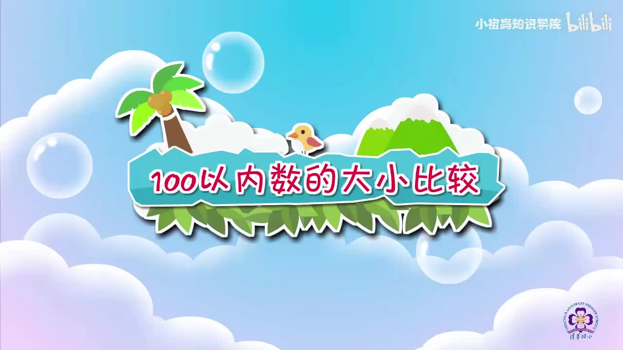 62-一年级下：19.100以内数的大小比较