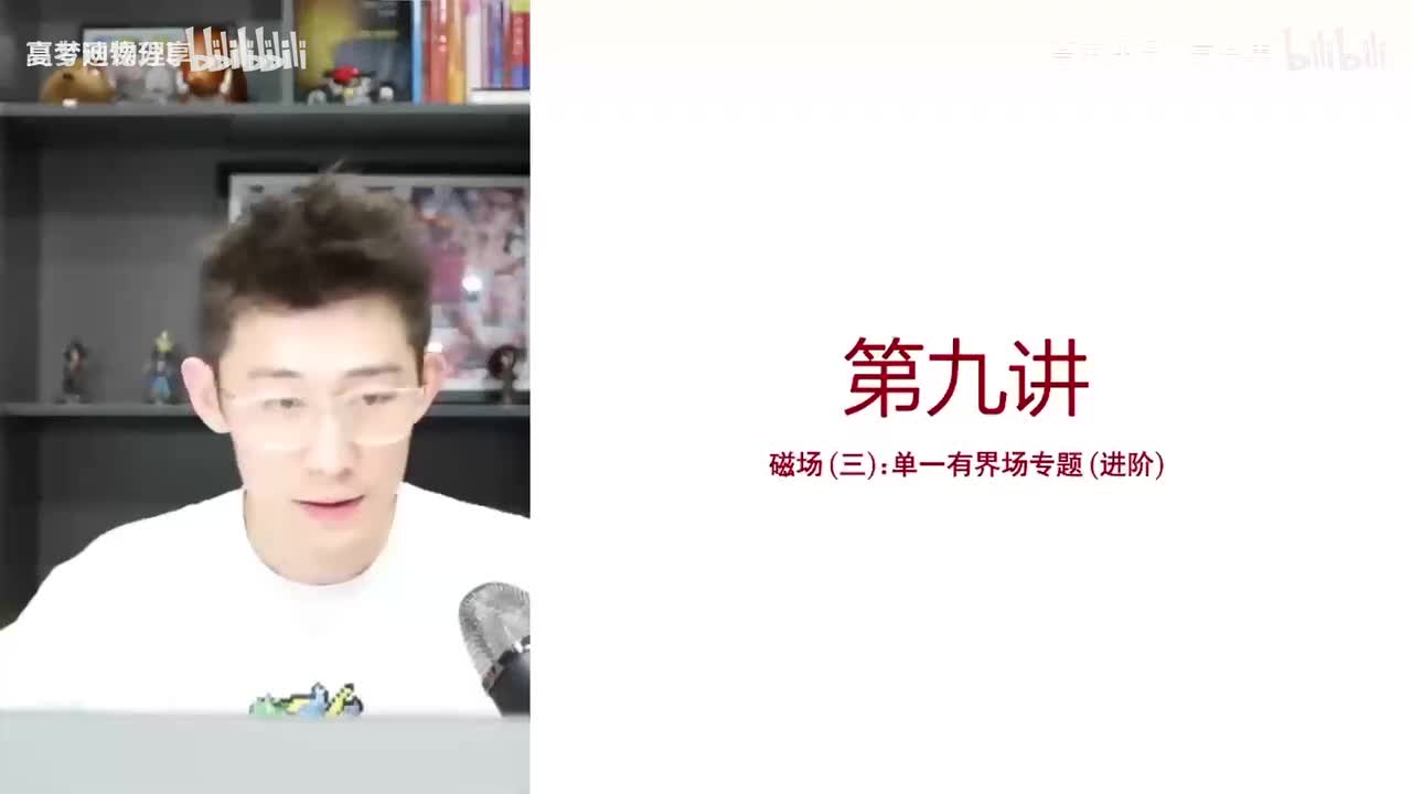 29.31.【秋季】磁场-第09讲磁场（三）单一有界场题型梳理-进阶(Av114(Av114684871057074,P29)