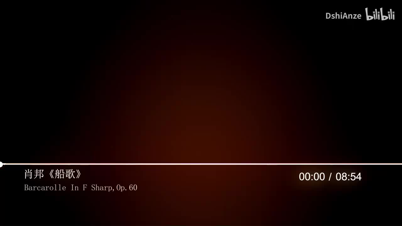 肖邦-《船歌》（Zimerman版）【无损音质】