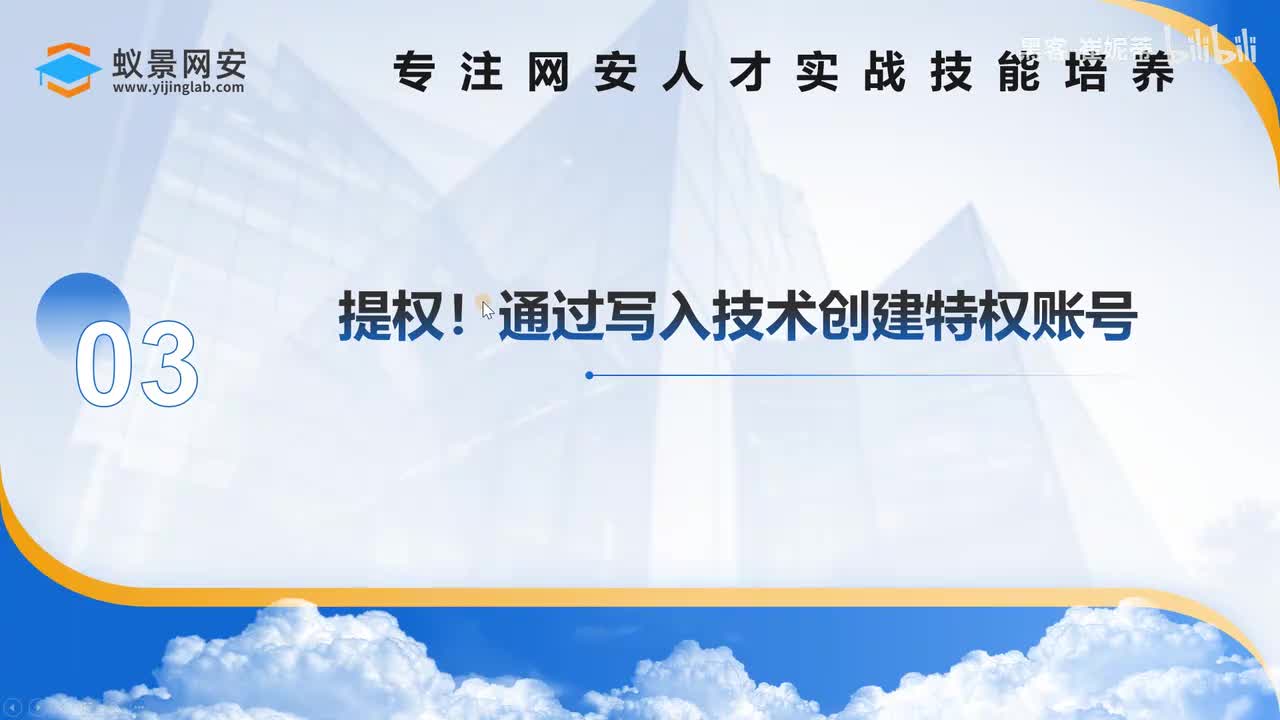 提权！创建特权账号