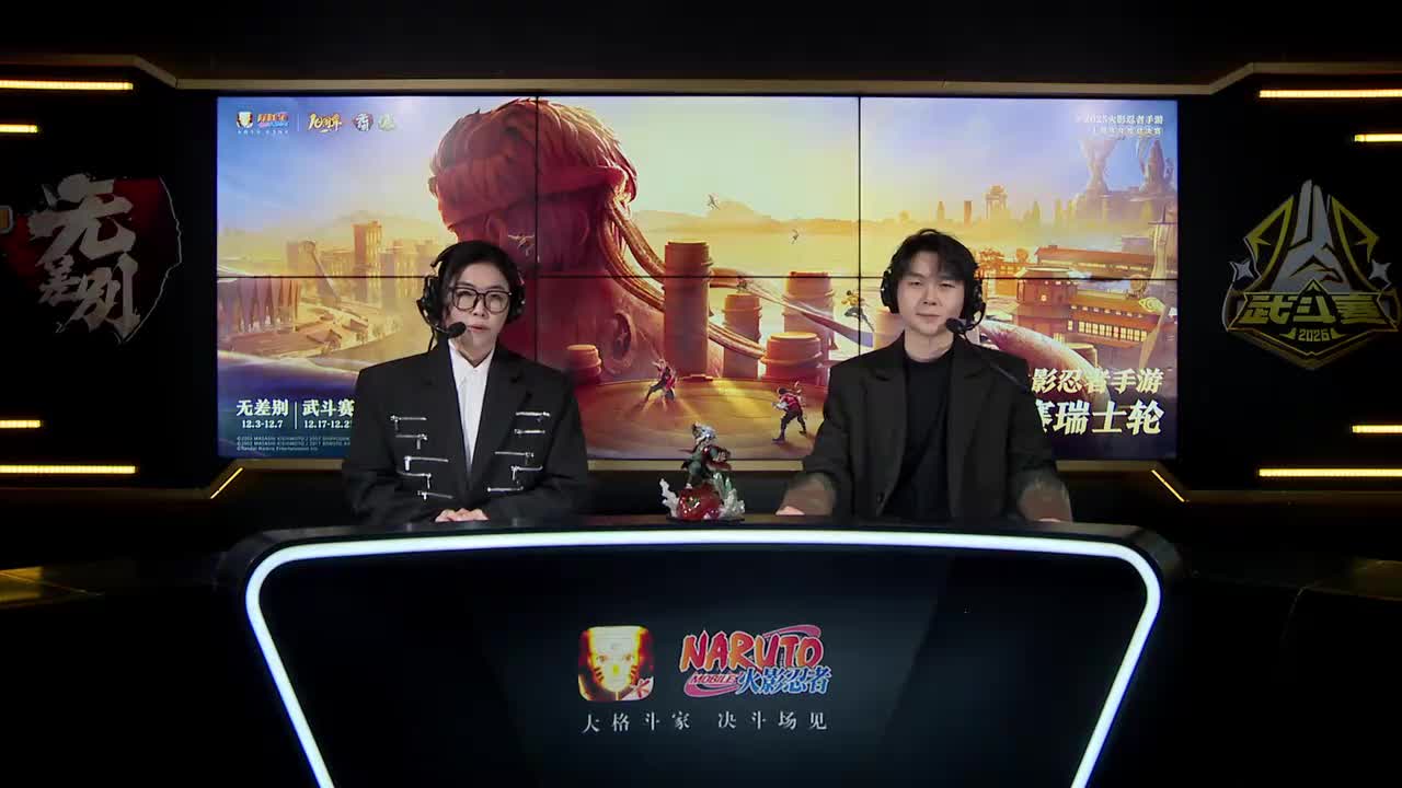 瑞士轮第一轮 大伞 VS 和歌