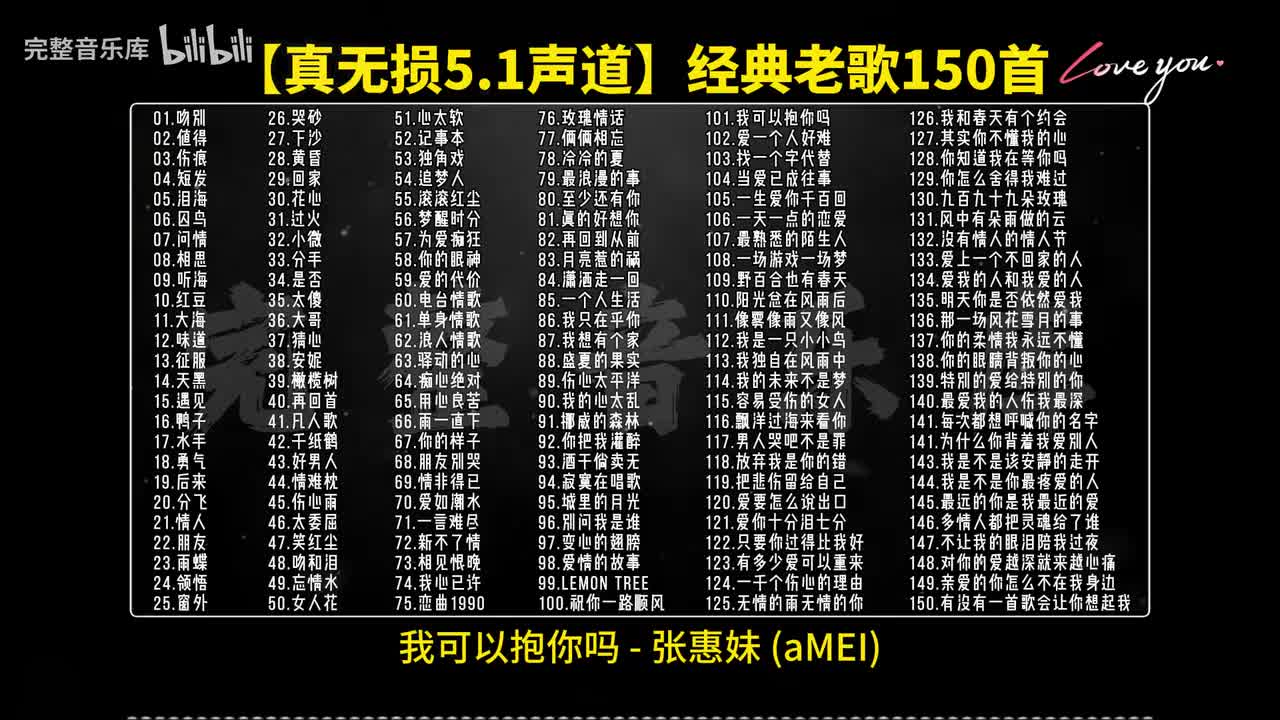 101.我可以抱你吗 - 张惠妹