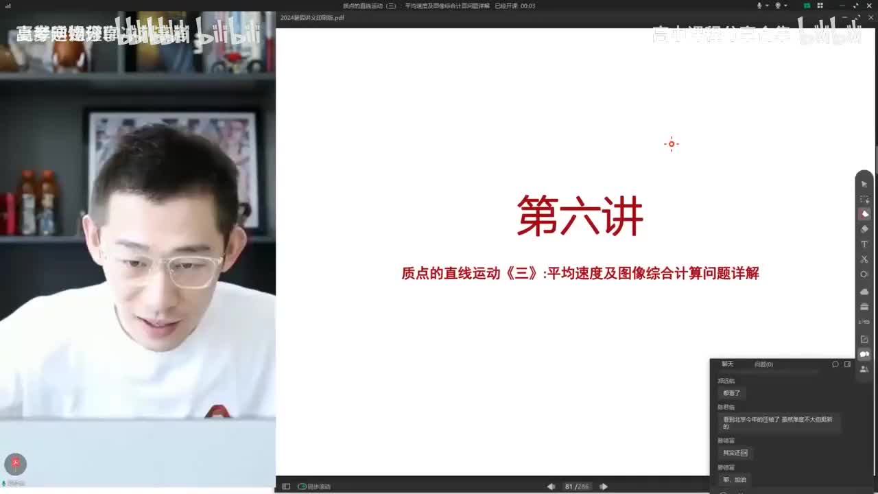 104.6.【暑假】直线运动-第06讲 质点的直线运动（三）平均速度及图像综合计(Av114684871057074,P104)