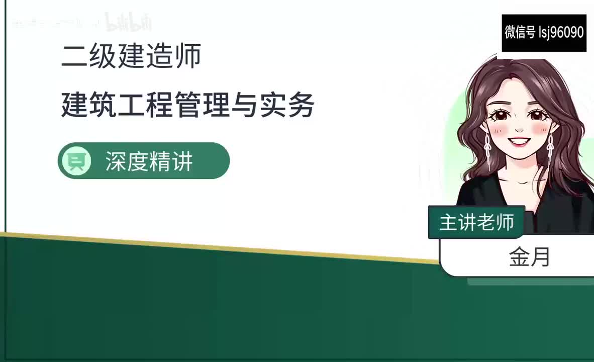 05-第1章-建筑工程设计与构造要求（五）